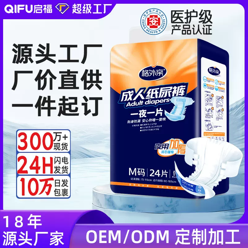 格外亲成人纸尿裤M码24片老年人用粘贴式尿不湿加厚男女士专用尿