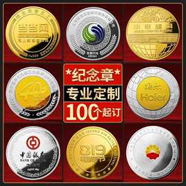 金属纪念币定制文创旅游周年庆小礼品定做员工入职公司景区纪念章