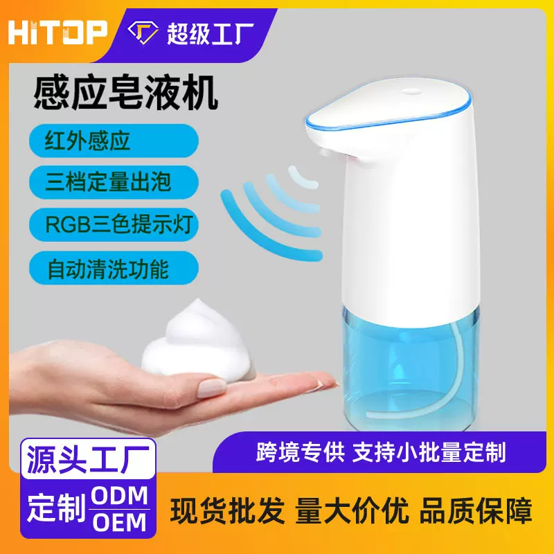 跨境自动感应皂液器智能充电式免接触沐浴露泡沫洗手液机