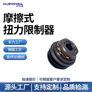 摩擦式安全联轴器支持定制扭矩范围2.9-20Nm