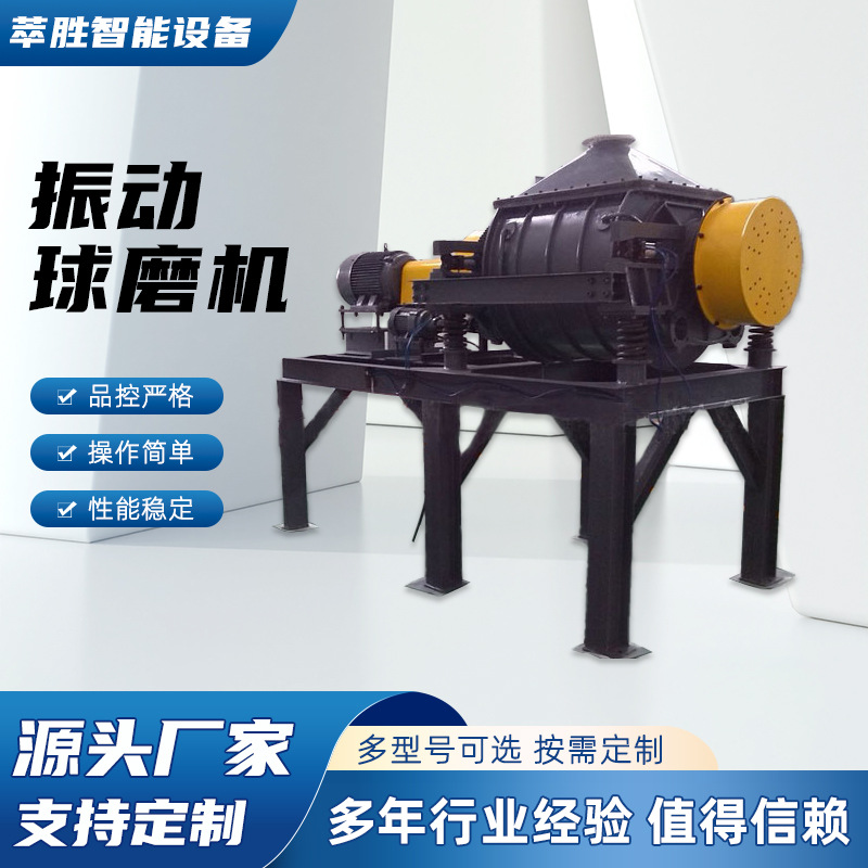 厂家销售振动球磨机小型球磨机 干法球磨机 高频振动研磨粉体设备