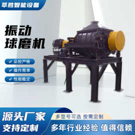 厂家销售振动球磨机小型球磨机 干法球磨机 高频振动研磨粉体设备
