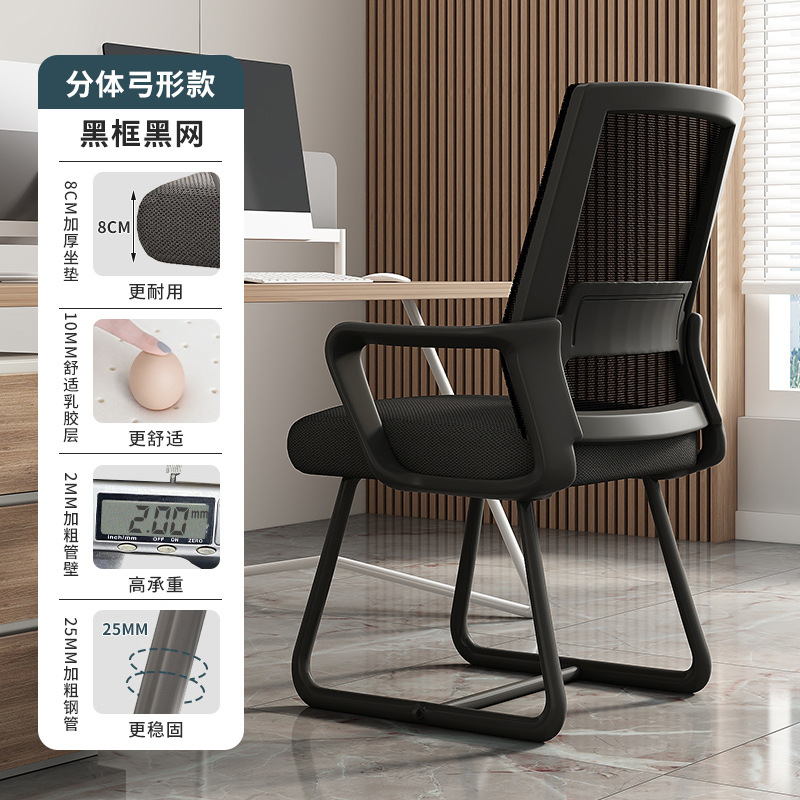 Silla de oficina silla de computadora silla de arco silla de respaldo cómoda silla de personal de reunión silla de oficina