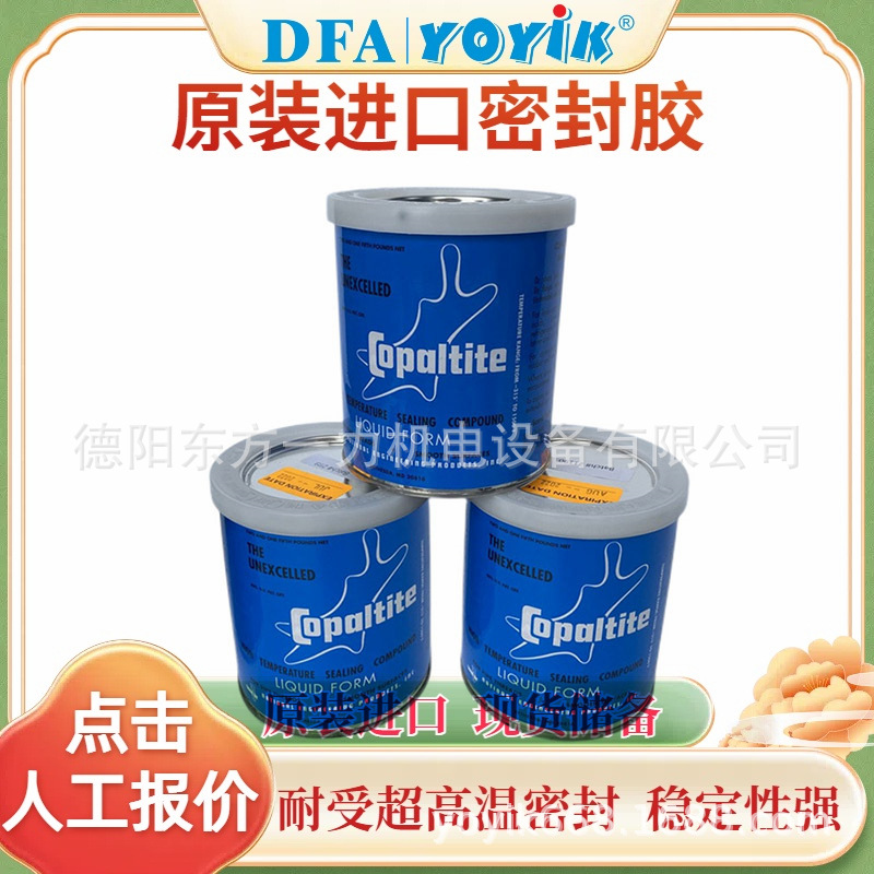 液态密封胶COPL50毛重KG东方一力现货