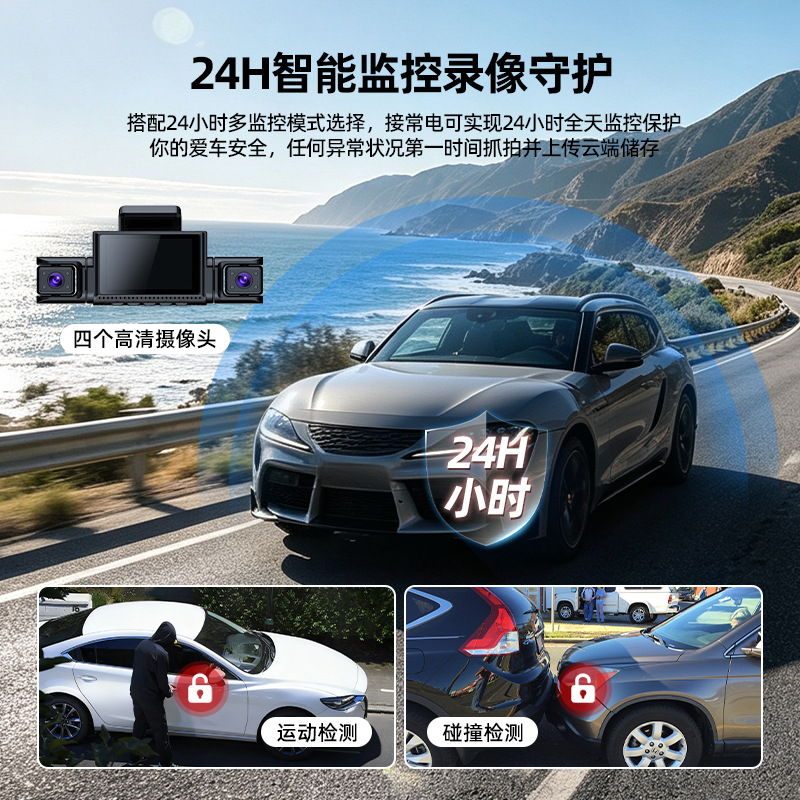 Car 4-channel dashcam, 360-degree panoramic view, 24-hour parking monitoring, 4G small-screen dashcam, wholesale from the manufacturer