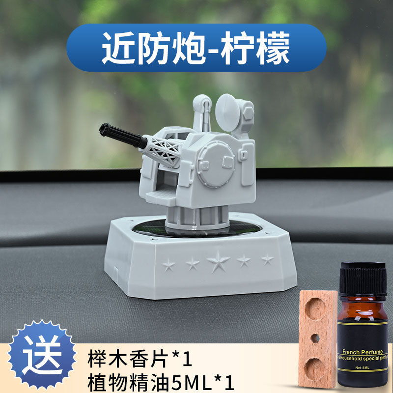 跨境汽车中控摆件军科技创意车用旋转模型太阳能近防炮车载香薰|undefined