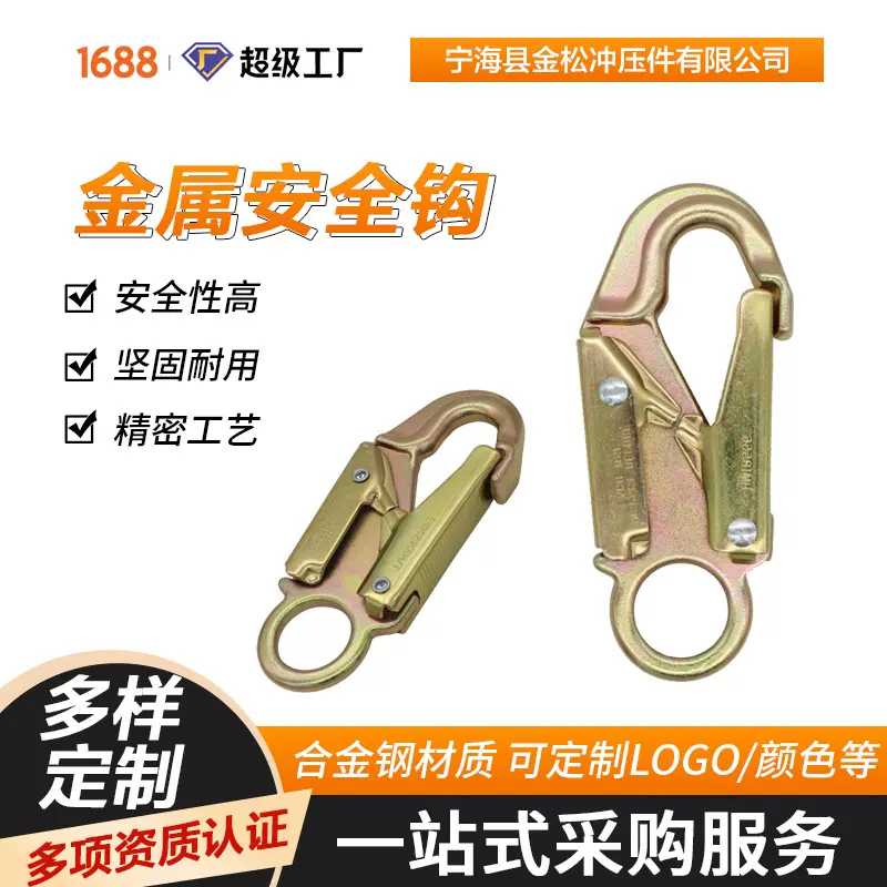 厂家直销安全带用安全挂钩弹簧平衡器户外消防挂钩防坠落冲压吊钩