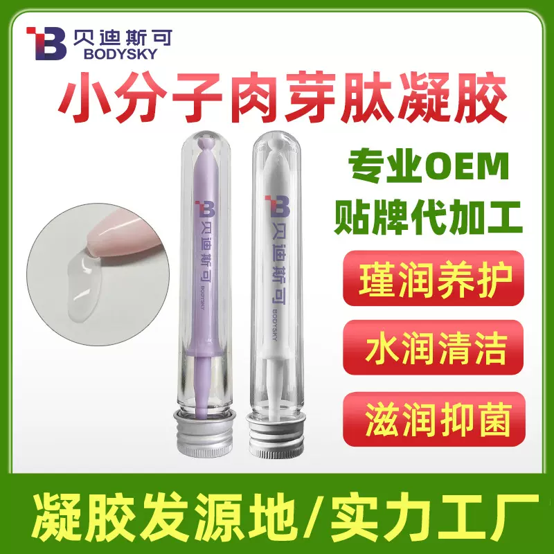 美容院女性私密抑菌凝胶小分子肉芽凝胶oem贴牌代加工生产厂家