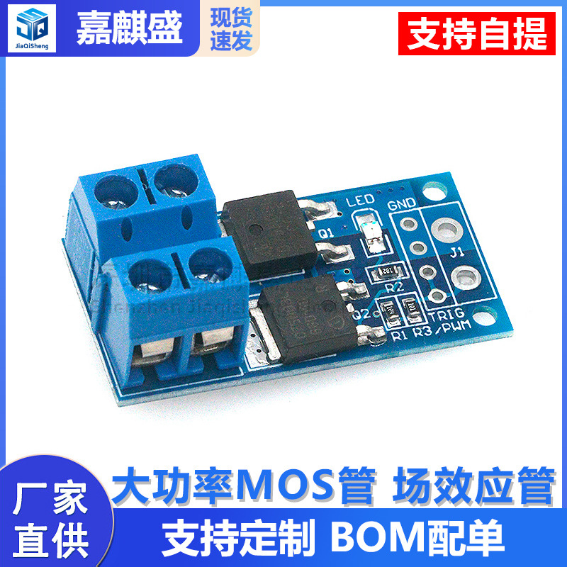 High-power MOS tube field effect tube trigger switch drive module PWM adjustment electronic switch control panel