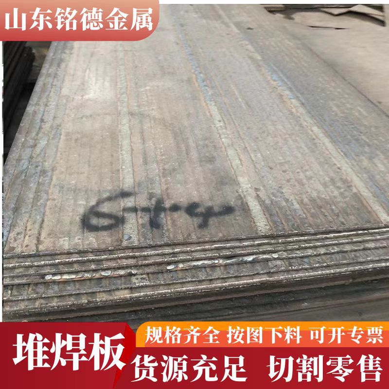 埋弧焊复合耐磨板 明弧焊堆焊耐磨复合板 光亮平面堆焊复合耐磨板