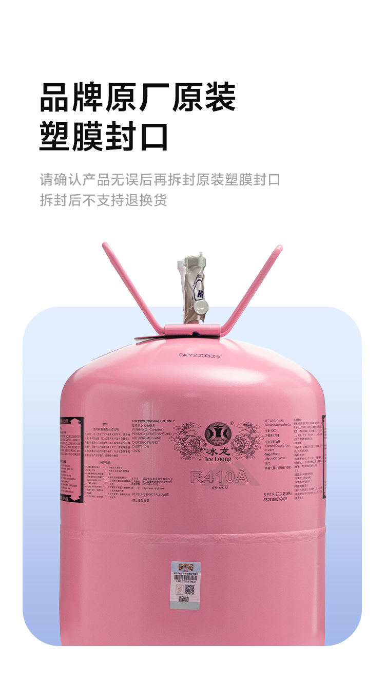 Ice Dragon Refrigerant R410A Low Temperature Cold Storage Snow Freezer Refrigerant High Purity Freon 10kg Net Weight