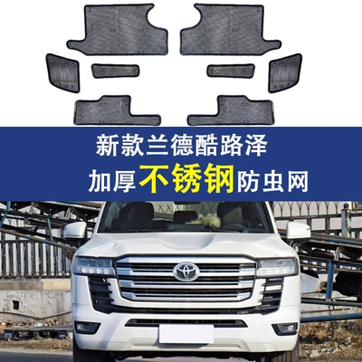 Suitable for Toyota Cruiser Lc300 Automobile anti-insect net - new-cool-road-ze-lc300-thickened-stainless-steel-insect-net