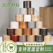 厂家木纹贴纸自粘腰线踢脚线门框窗台贴纸防水防潮家具翻新波导线
