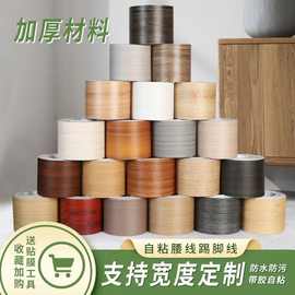 厂家木纹贴纸自粘腰线踢脚线门框窗台贴纸防水防潮家具翻新波导线