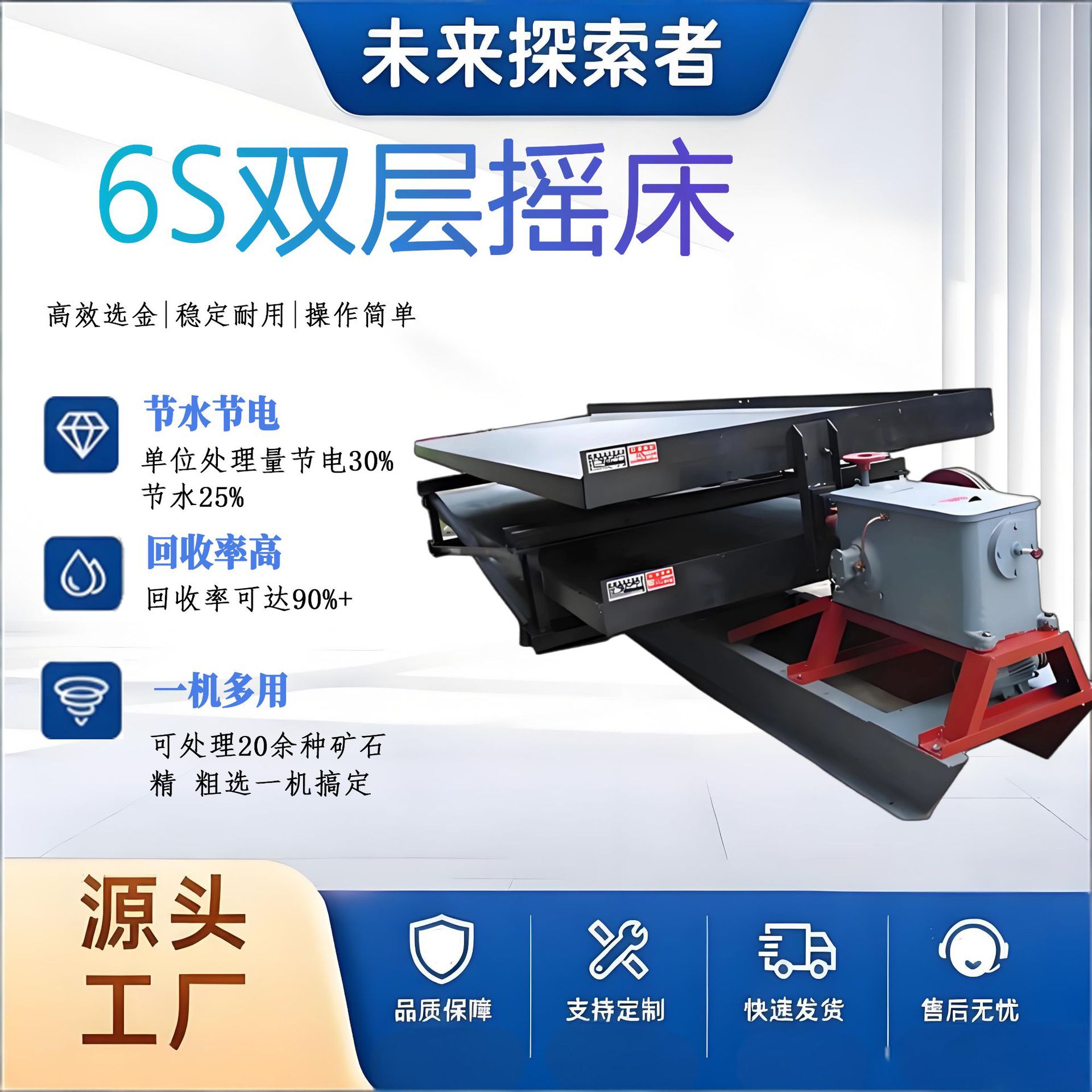 节能双层 6S 摇床 一体传动选矿摇床 细粒金高回收率设备