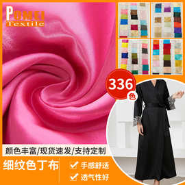 细纹色丁布 服装内里工艺品色丁布面料 服装睡衣饰品涤纶面料