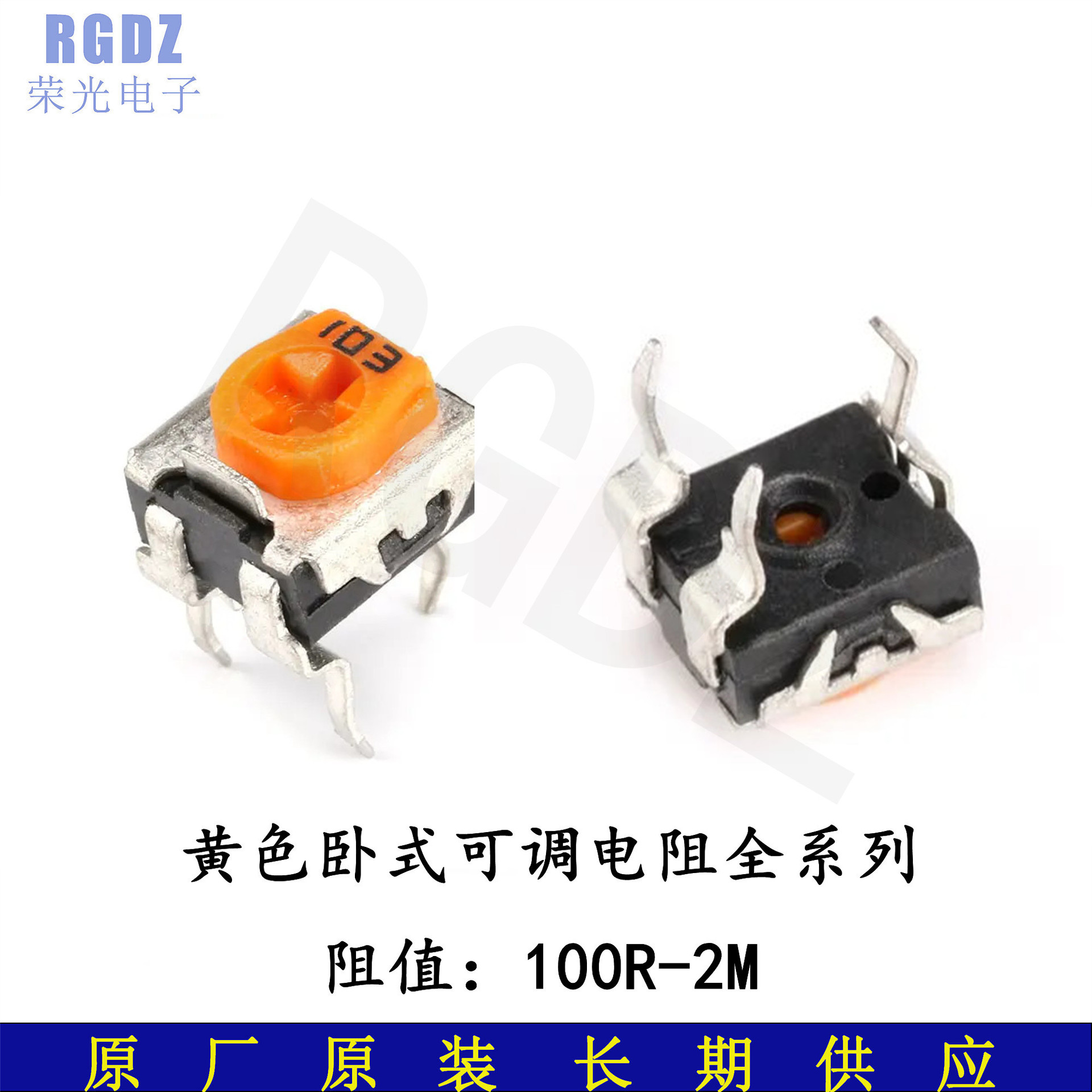 厂家直销松下卧式可调电阻RM-065/WH06-2 500欧501 黄色电位器