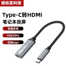 Type-C转HDMI转换线4k30hz手机投屏线笔记本电脑显示器电视连接