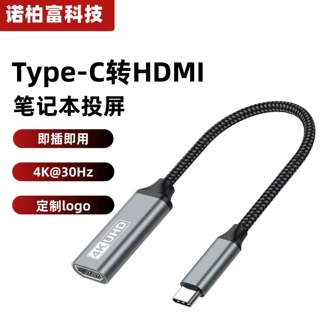 Type-C转HDMI转换线4k30hz手机投屏线笔记本电脑显示器电视连接