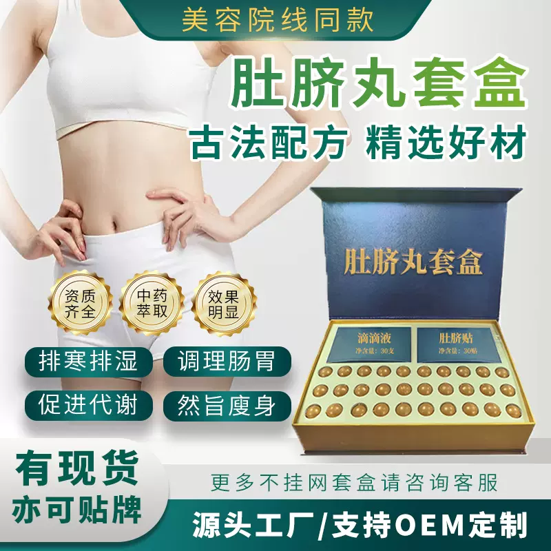 懒人瘦身肚脐贴排寒湿掉秤噗噗丸草本纤体减肥肚脐丸减肚子瘦瘦丸