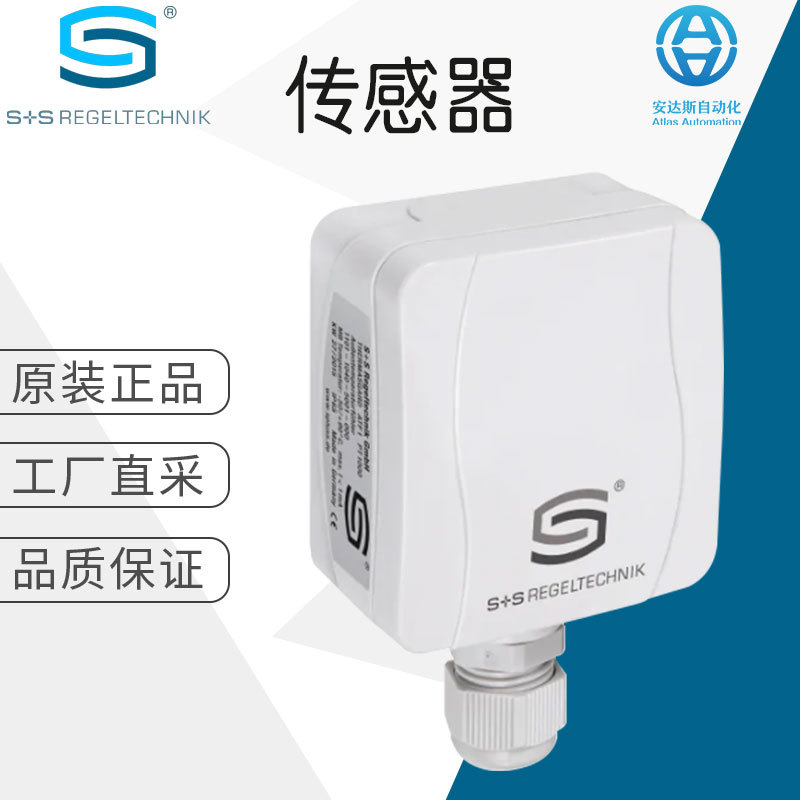德国直采 S+S 传感器 室外温度传感器 多型号 可询价 ATF01