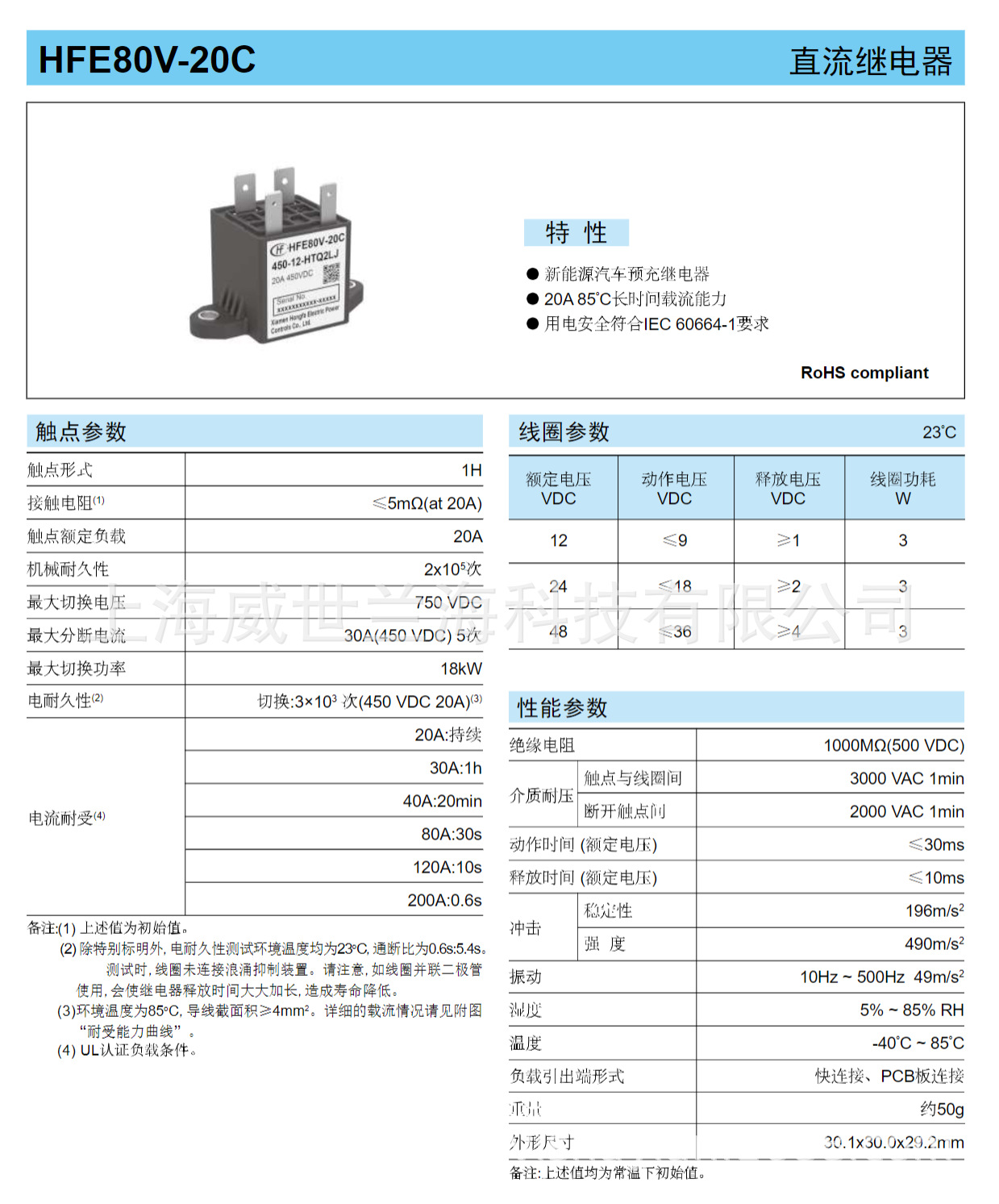 宏发HFE80V-20C直流继电器 20A 新能源汽车预充继电器-阿里巴巴