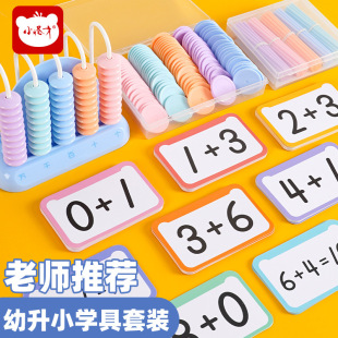 Little Genius Oral Calculation Cards Kindergarten to Primary School Transition Math Arithmetic Learning Cards Teaching Aids Educational Toys