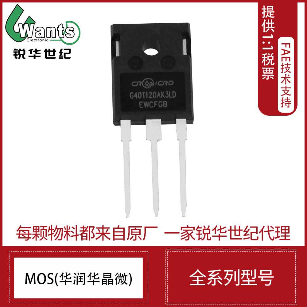 CRXQ40D120G2 华润微代理 1200V 40A IGBT单管 变频器 TO-247