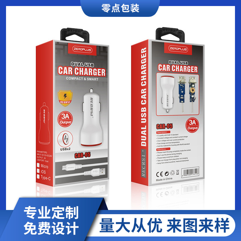 厂家批发中性数车充包装车载充电器包装盒通用双USB纸盒数码