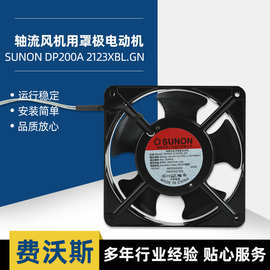 SUNON DP200A 2123XBL.GN AC220V 轴流风机风扇 用罩极电动机