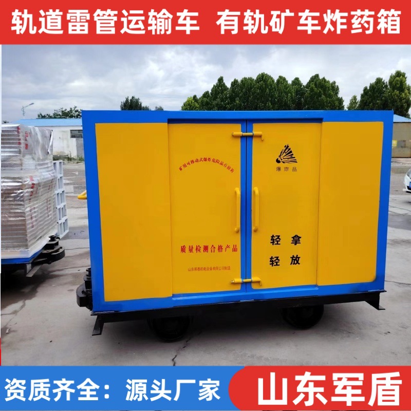 防静电井下爆破器材运输车 民爆物品雷管储运车 轨道雷管炸药矿车