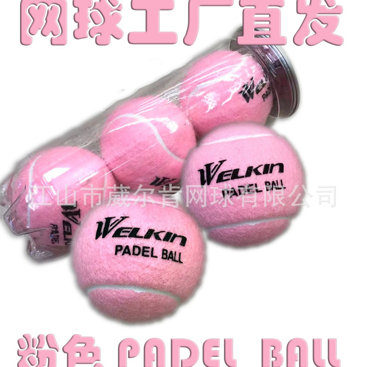 粉色PADELBALL短式训练网球45%羊毛比赛耐用工厂现货直发户外