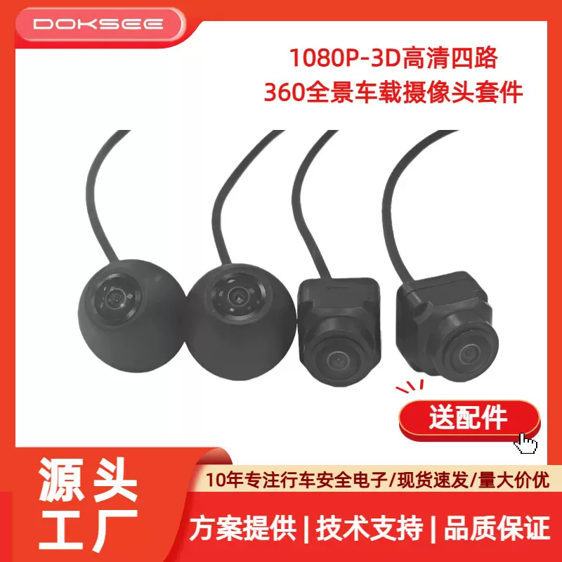 360ahd四路车载影像行车记录仪万能汽车全景高清夜视摄像头成品