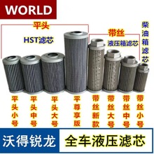 沃得锐龙收割机配件 HST滤芯 液压油滤芯 液压油箱滤芯滤网