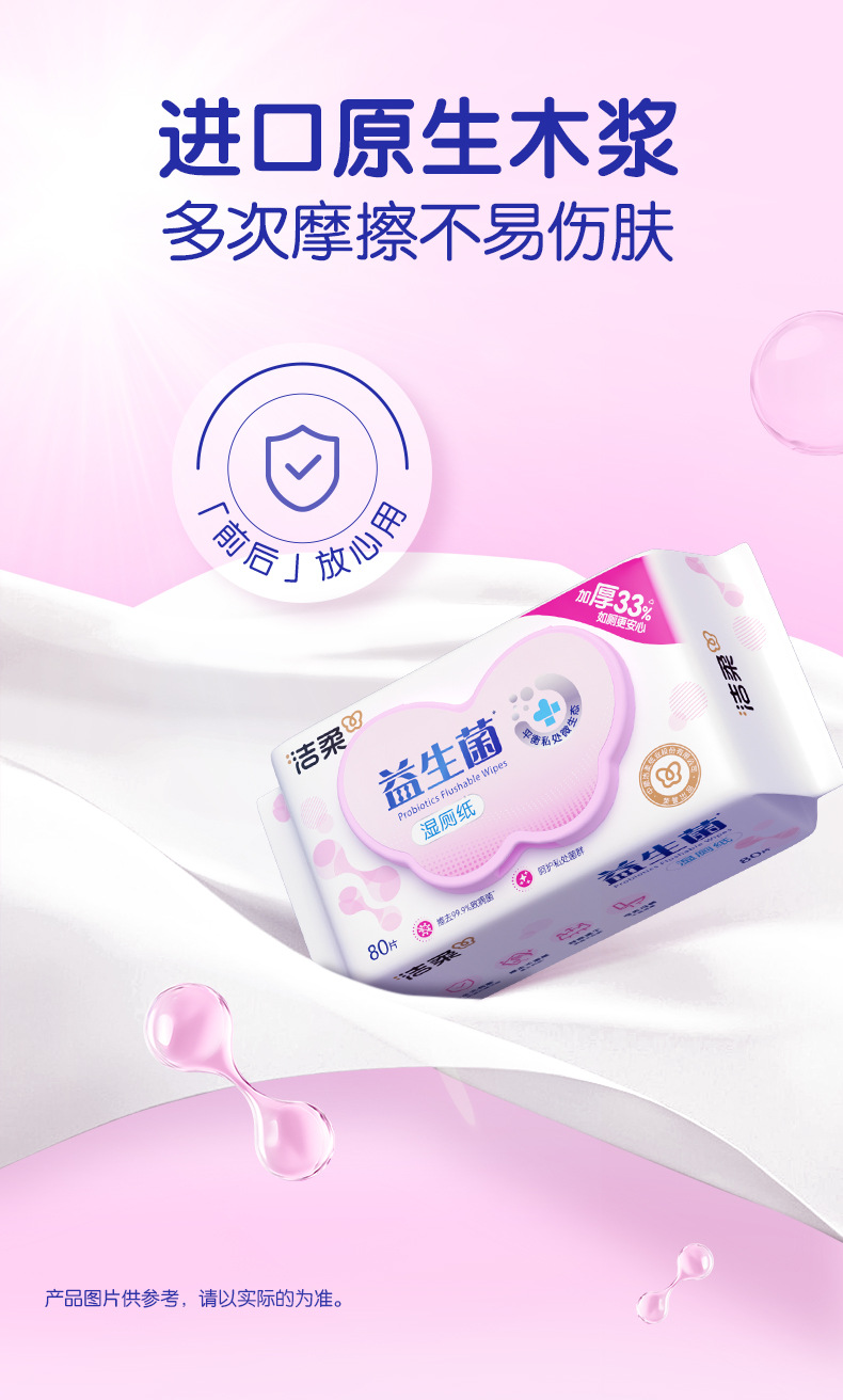 JS285-04E-洁柔面子牌湿巾(益生菌湿厕纸)(80片装