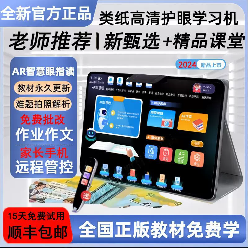 2025年新款步步升高学习机平板电脑幼小初高中教材同步英语家教机