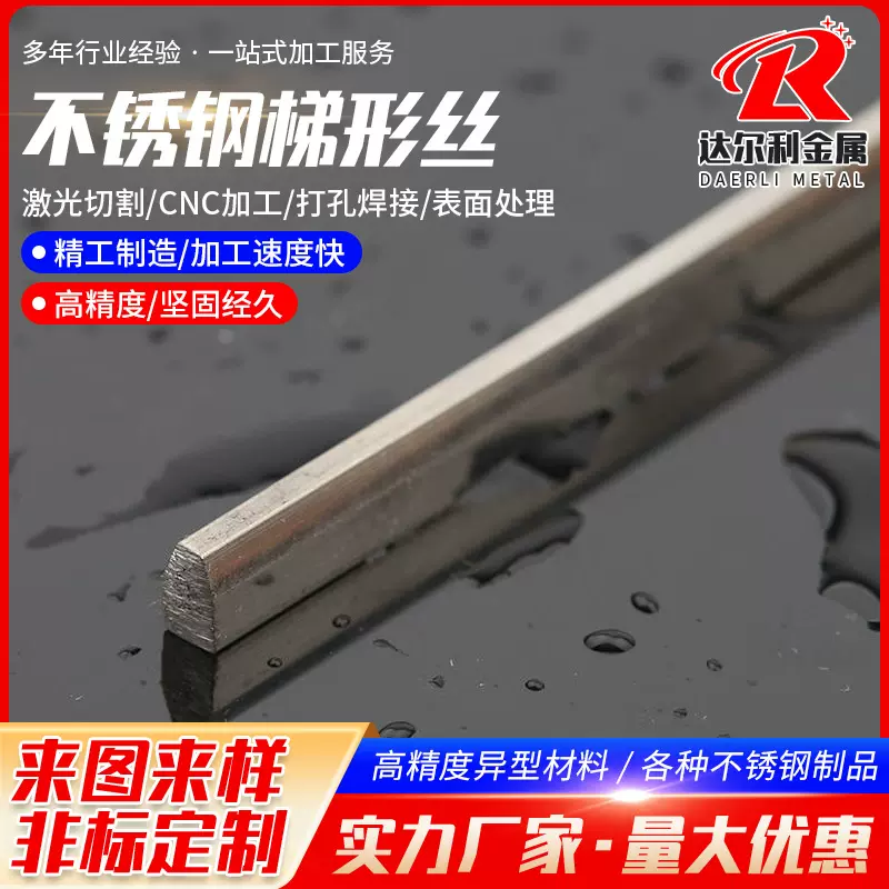 304不锈钢扇型材供应冷拉异形扁钢方钢梯形条加工不锈钢异型钢