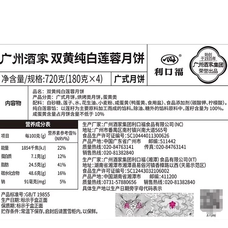 广州酒家双黄纯白莲蓉月饼720g礼盒蛋黄莲蓉中秋月饼节日团圆送礼|undefined