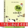 Grassland·Spring Festival in Beijing by Lao She