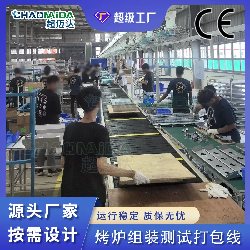 广东定制烤炉装配测试线打包线小家电生产流水线链板输送机