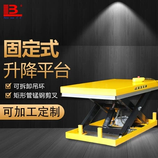 固定升降平台厂家可定制1吨2吨剪叉式小型升降机电动液压装卸平台