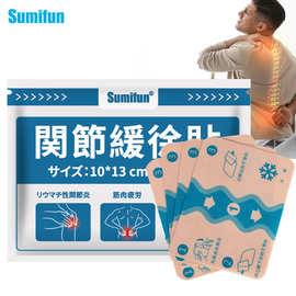 Sumifun关节护理贴 草本膏药贴跨境 日本久光贴肌肉按摩K000003