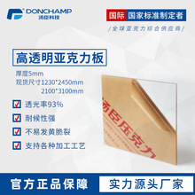 汤臣压克力板全新料浇铸型有机玻璃透明亚克力板材5mm高透 5mm