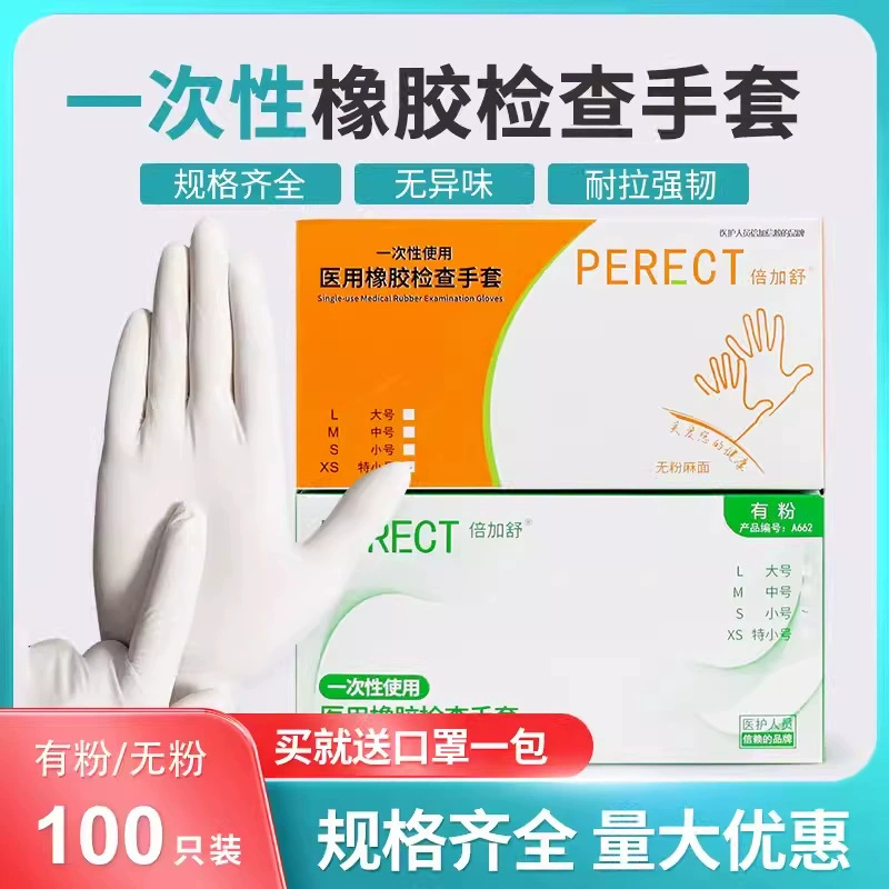 Одноразовые медицинские перчатки Beijia Shu из латекса, утолщенные, для осмотра и хирургии, оптом, оригинал