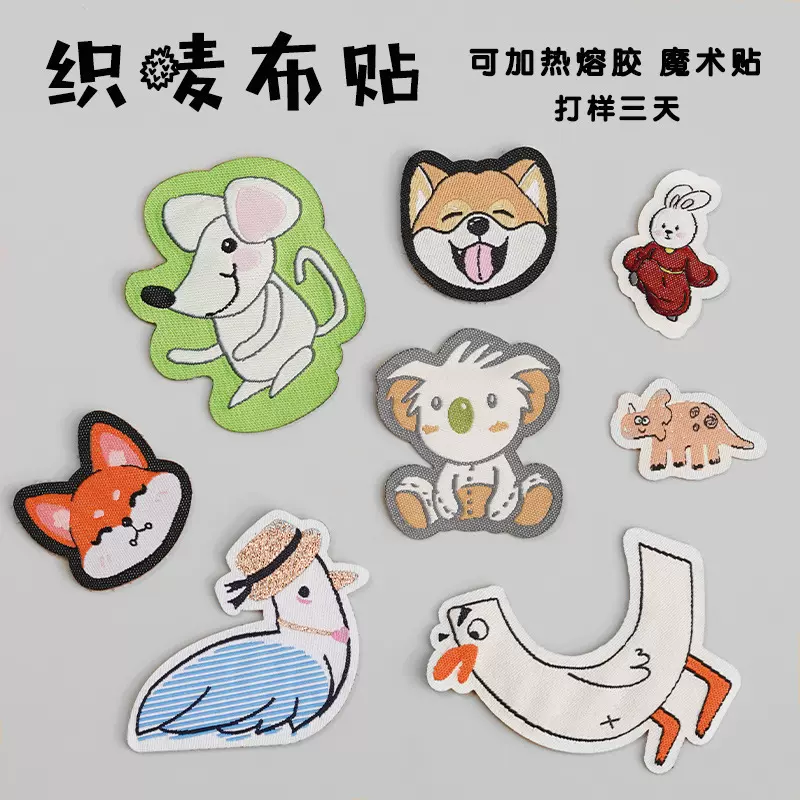 定制卡通异形织唛布贴可爱通用装饰补丁高品质边缘光滑免缝潮牌
