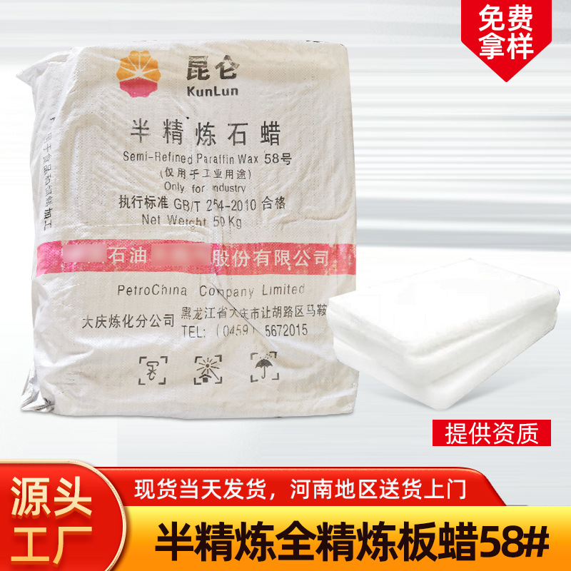 各种全半精炼石蜡板蜡工业粗石蜡块颗粒腊蜡烛蜡笔原料高熔点白蜡