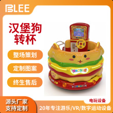 创意汉堡转转杯儿童摇摆车带LED灯光音乐商用投币式乐园游艺设备
