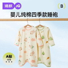 JQ婴儿睡裙防踢春秋男女儿童睡衣连体衣纯棉长袖春宝宝睡袍家居服