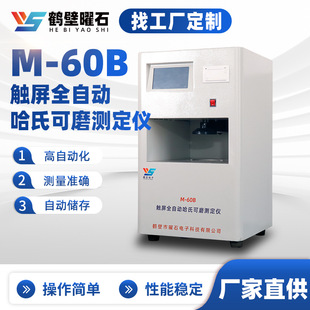 M-60B Touch Screen Fully Automatic Harshay Grindable Tester Microcomputer Coal Analyzer Industrial Analyzer Customized Batch