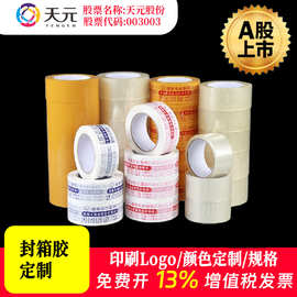 广东天元封箱胶厂家直销透明白米黄色粘性强高清图片封箱胶印刷KA